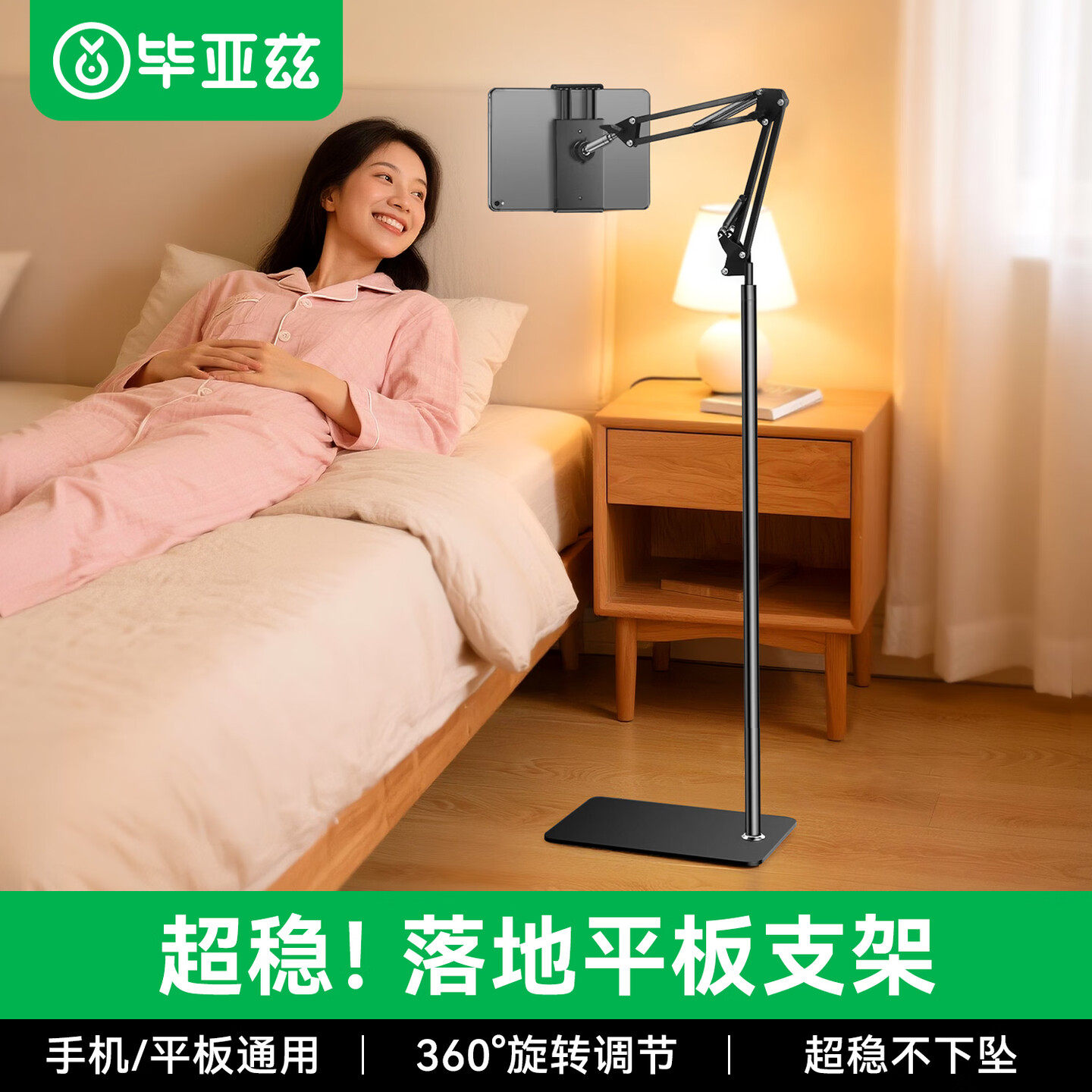 毕亚兹平板ipad支架手机落地懒人床头床上万能通用直播专用拍摄站立式金属铝合金可移动升降机械臂支撑架子