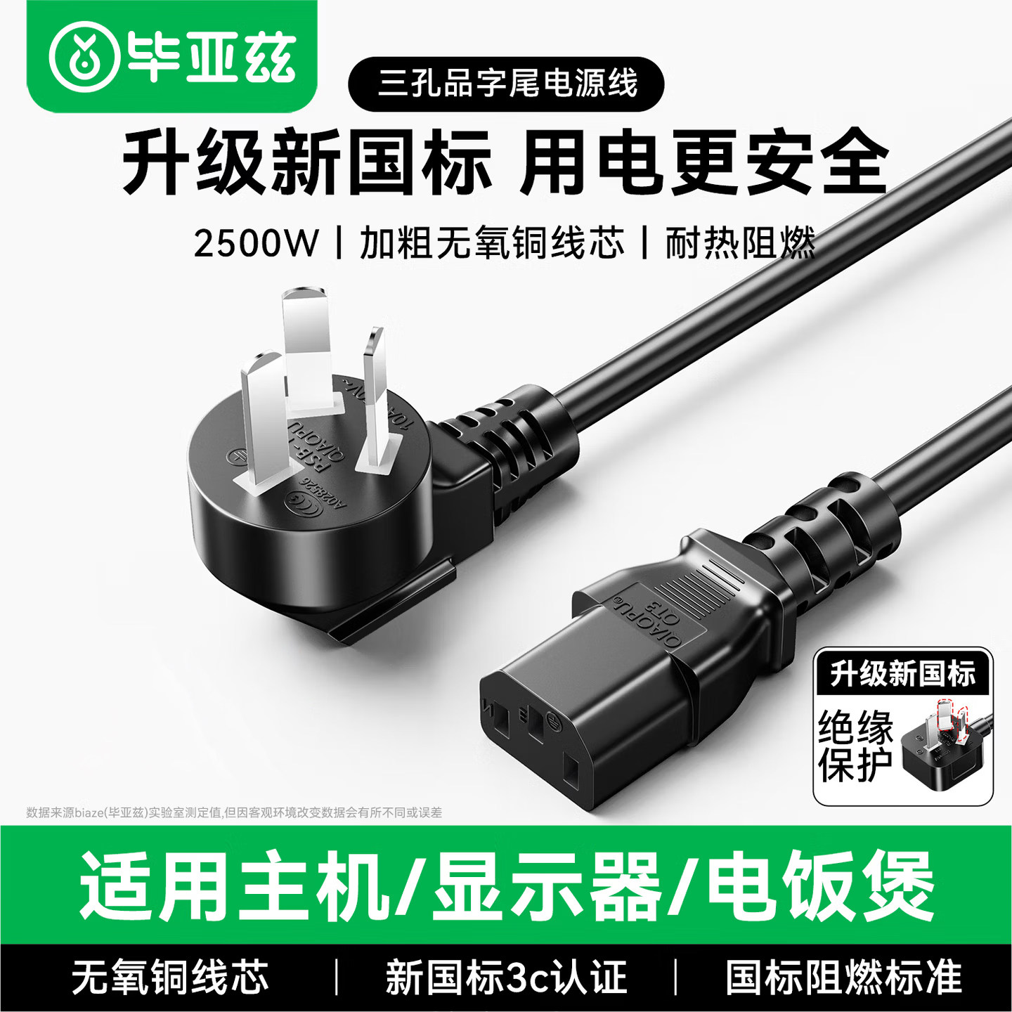 毕亚兹电脑电源线三孔品字连接台式主机显示器屏电饭锅煲线通用头