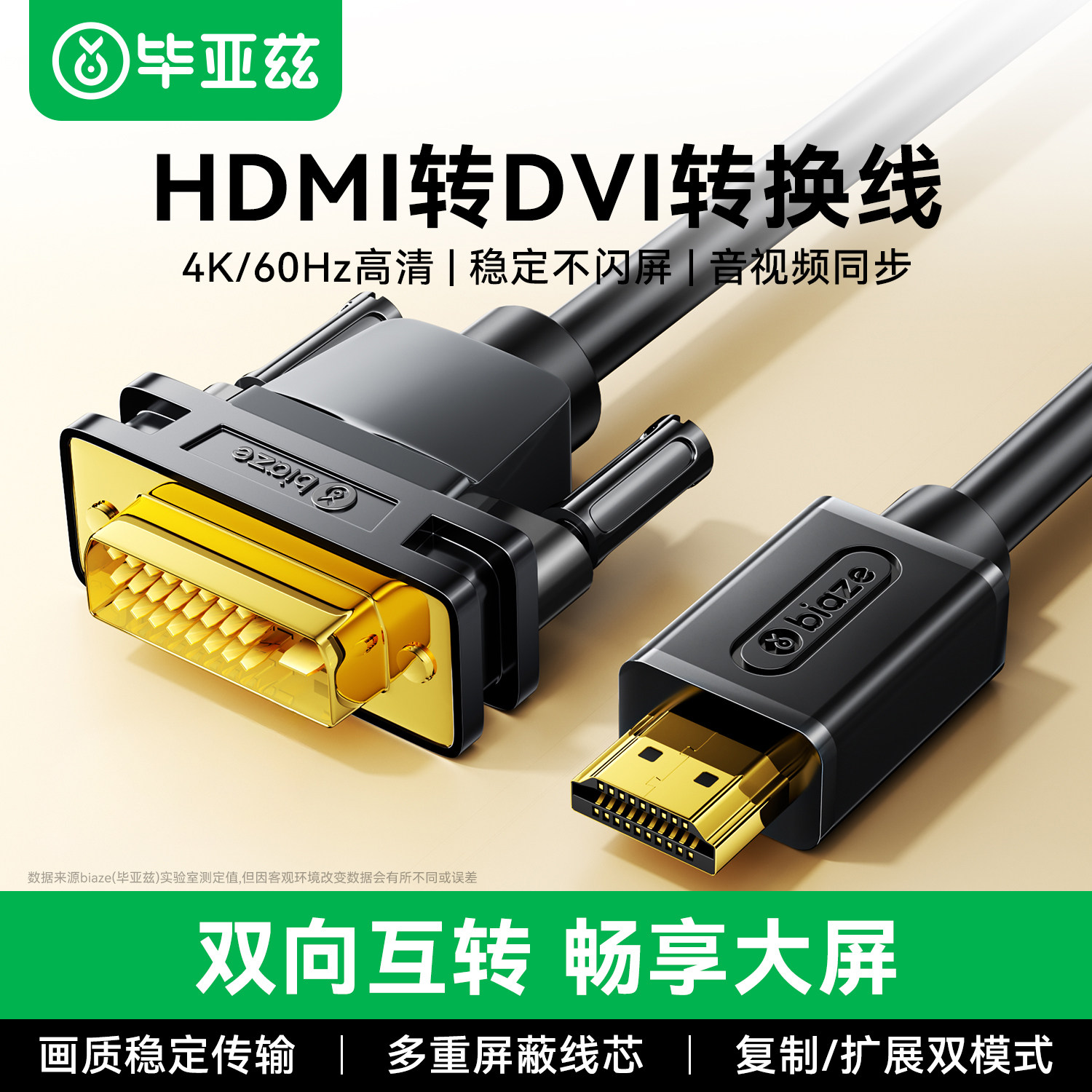 毕亚兹hdmi转dvi线高清双向互转