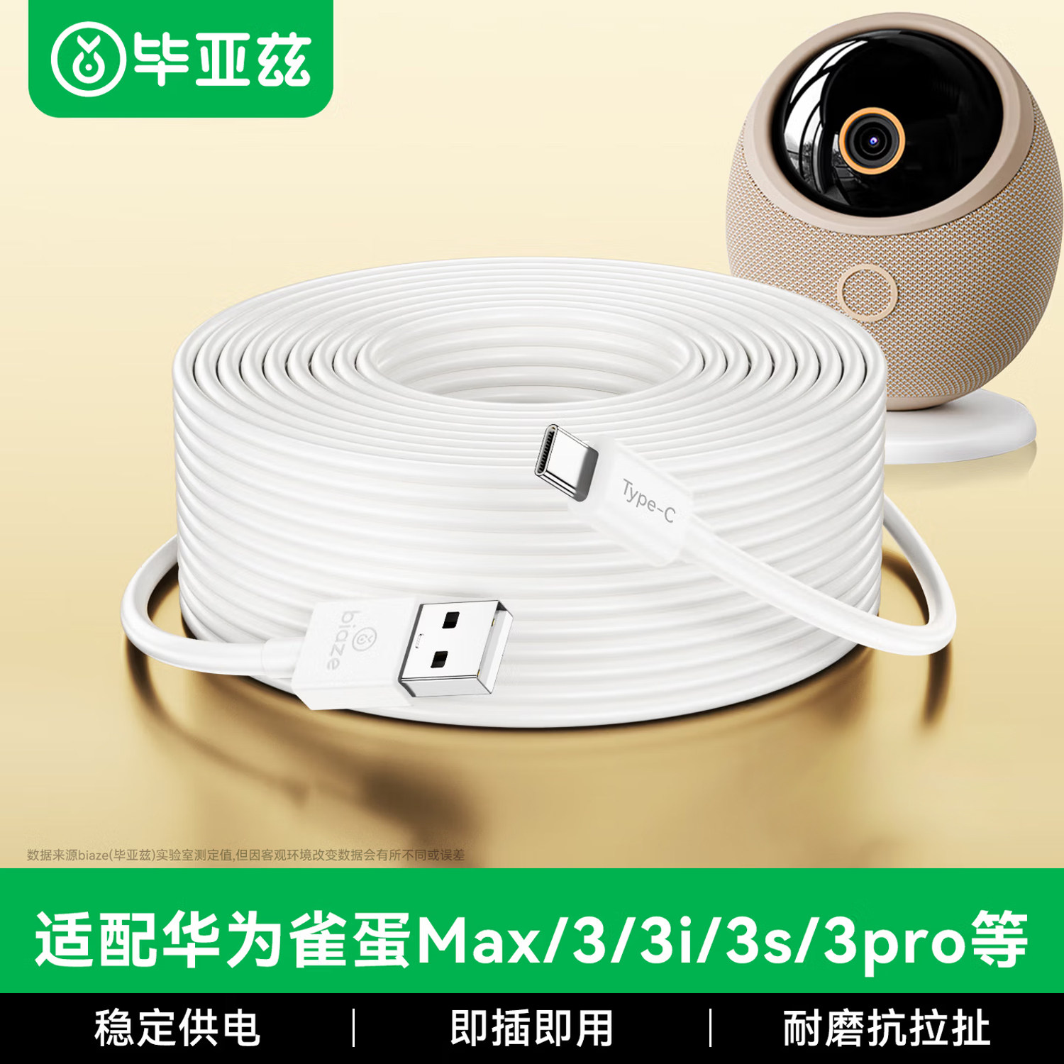 毕亚兹加长数据线适用华为小米萤图片