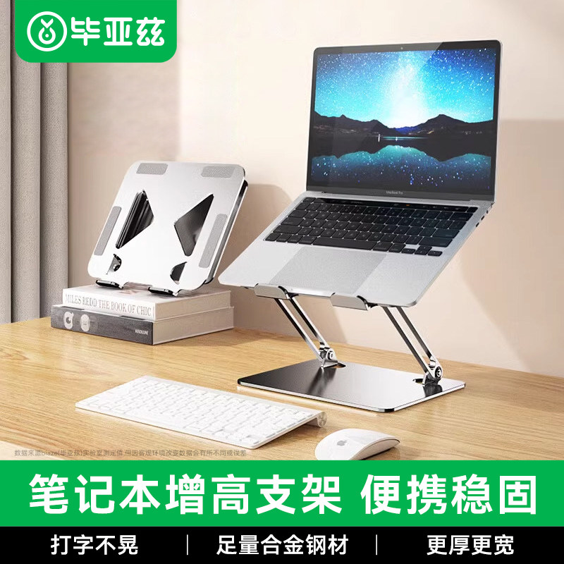 毕亚兹笔记本电脑支架散热托架平板16寸支撑架17寸悬空站立式办公桌子桌面增高可调节升降式铝合金底座架子