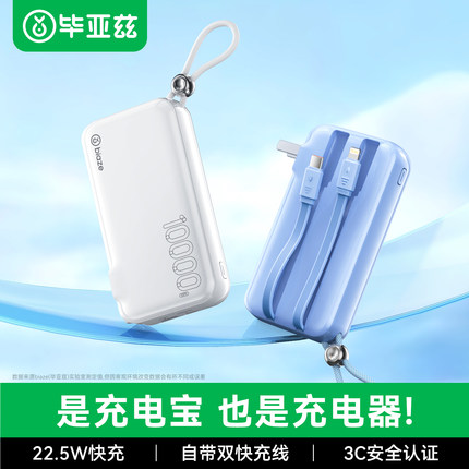 毕亚兹充电宝大容量三合一20000毫安自带线带插头新款超薄小巧便携快充移动电源适用华为苹果17专用可上飞机