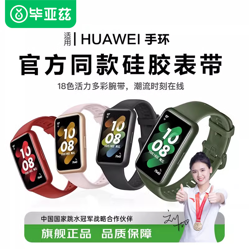 biaze适用于华为手环8表带7/6NFC