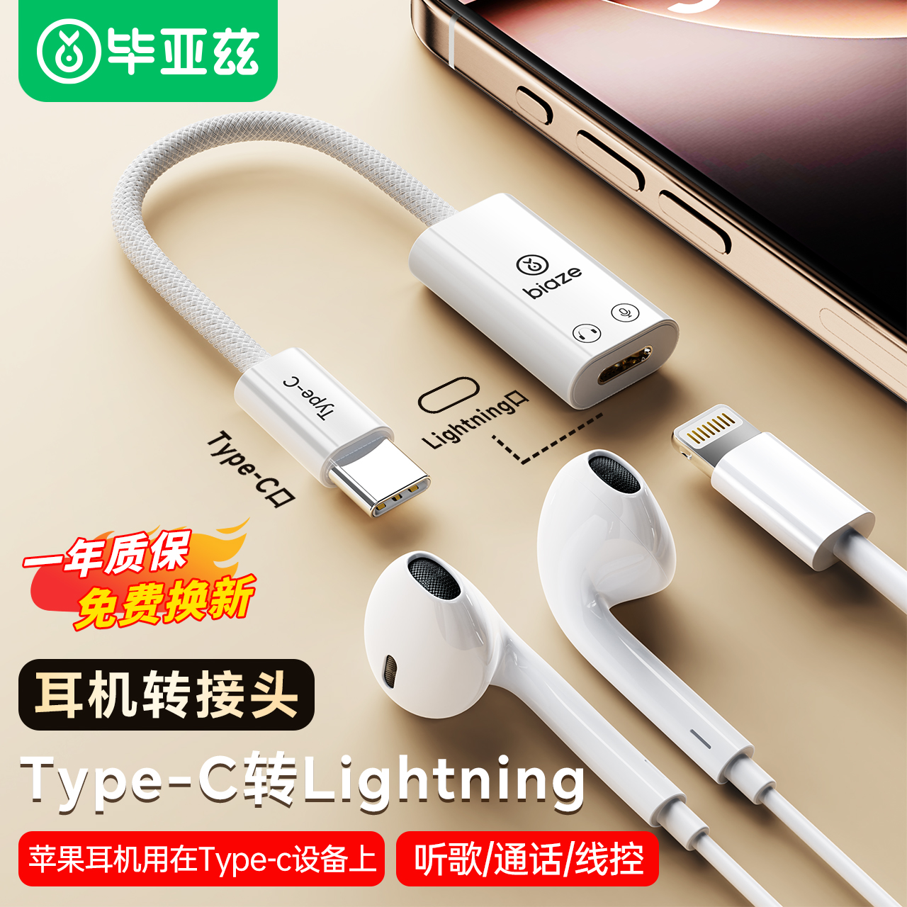 毕亚兹适用苹果16耳机转接头充电