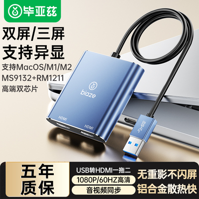 毕亚兹usb3.0转hdmi转换器异显