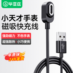 Z7S Z6P 毕亚兹适用小天才充电线电话手表充电器Z10 Z7A磁吸式 少年版 Z6S 充电器Y02y03q1q2配件数据线