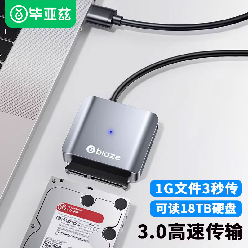 biazesata转usb易驱线3.0硬盘线