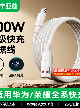 毕亚兹type c数据线6A超级快充100w充电器线tpyec适用华为小米vivo荣耀oppo手机tpc闪充加长2米冲电线