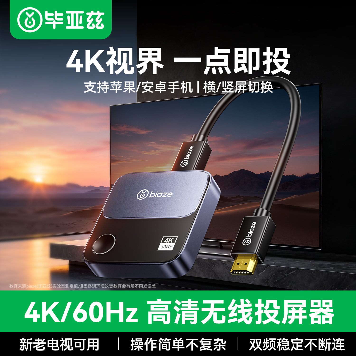毕亚兹投屏器手机连电视hdmi无线传输同屏家用连接电脑显示器投影