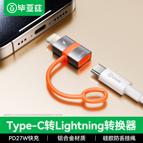 毕亚兹苹果17转接头typec数据线