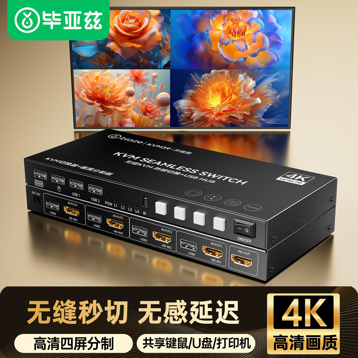 毕亚兹分屏器hdmi kvm切换器四进一出无缝切换器4K画面分割器4口分屏同步一体机共用显示器dnf问道搬砖转换器