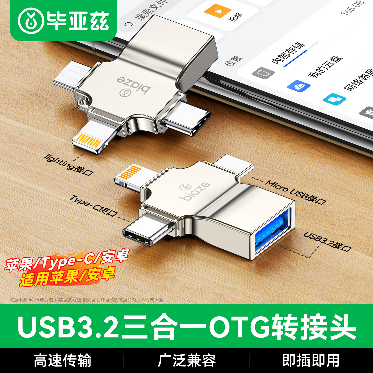 毕亚兹otg转接头三合一接手机u盘图片