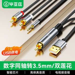 毕亚兹同轴音频转换器线电视接音响数字转模拟信号spdif转3.5音频一分二双莲花线射频输出老式电视接音响