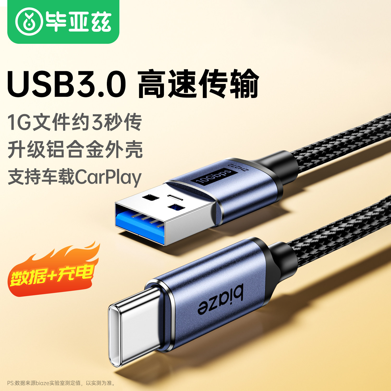 毕亚兹usb3.0转typec数据线移动硬盘盒carplay适用苹果17华为switch小米iphone16手机快充平板高速传输充电线,3C数码配件,手机数据线,淘宝优惠券,粉丝福利购,淘宝优惠卷