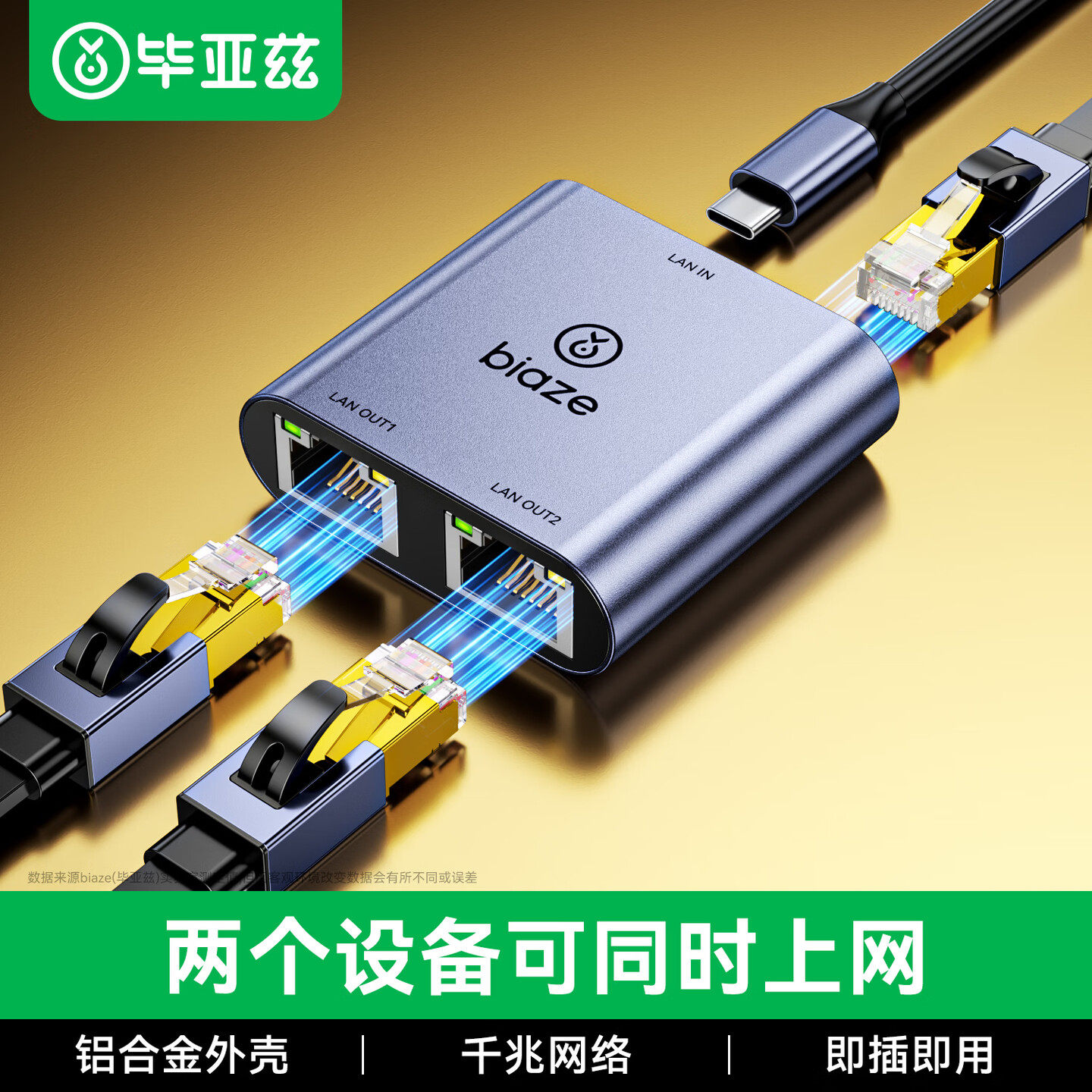 毕亚兹网线网口分线器一分二千兆