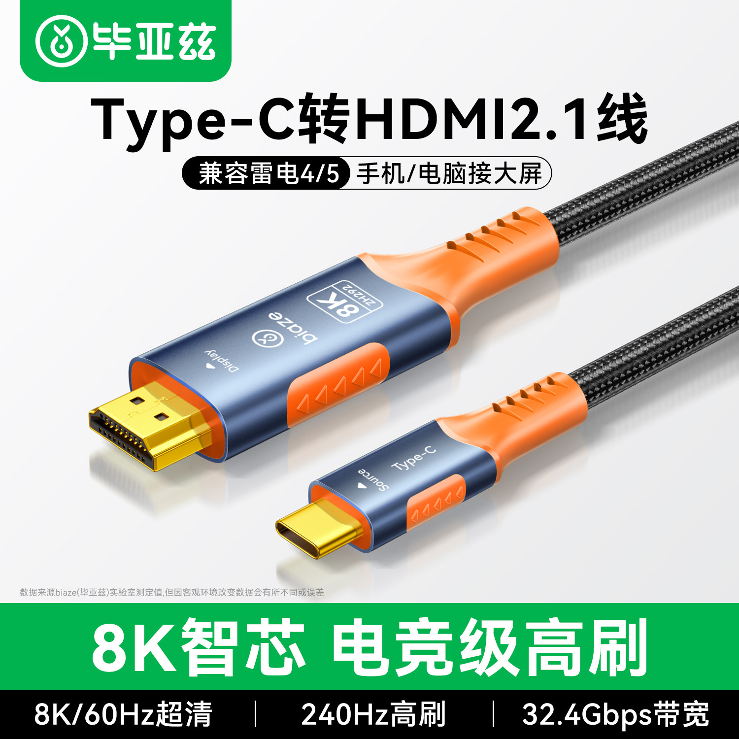 毕亚兹typec转hdmi2.1高清8k投屏