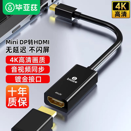 毕亚兹minidp转hdmi转接线高清4K适用苹果macbook微软surface雷电连电视显示器投影仪迷你小dp视频转换器头