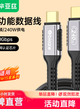 毕亚兹雷电4数据线USB4全功能双typec公对公PD240W100w快充40Gbps/8K高清3视频适用苹果15手机华为笔记本电脑