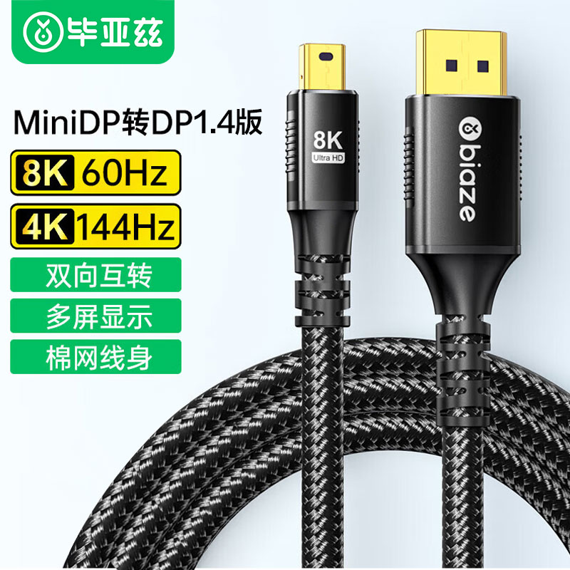 毕亚兹minidp转dp1.4线迷你8k