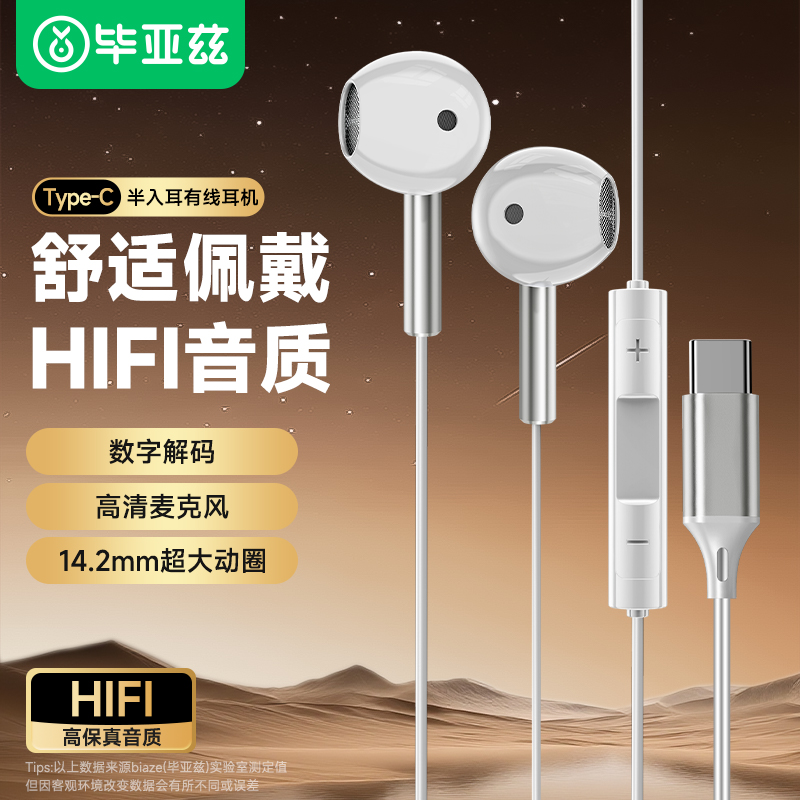 毕亚兹有线耳机入耳式type-c接口