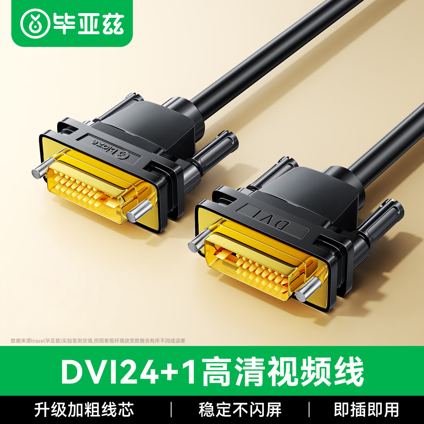 毕亚兹dvi线电脑显示器屏DVI24+1