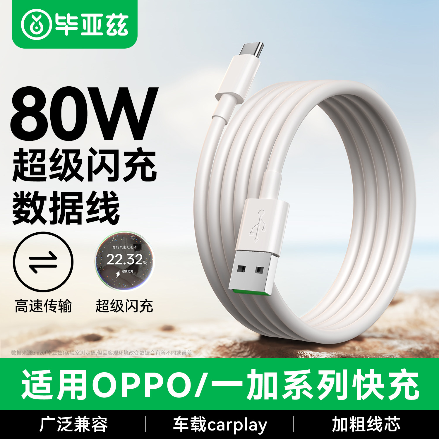 毕亚兹Typec数据线OPPO超级充电图片