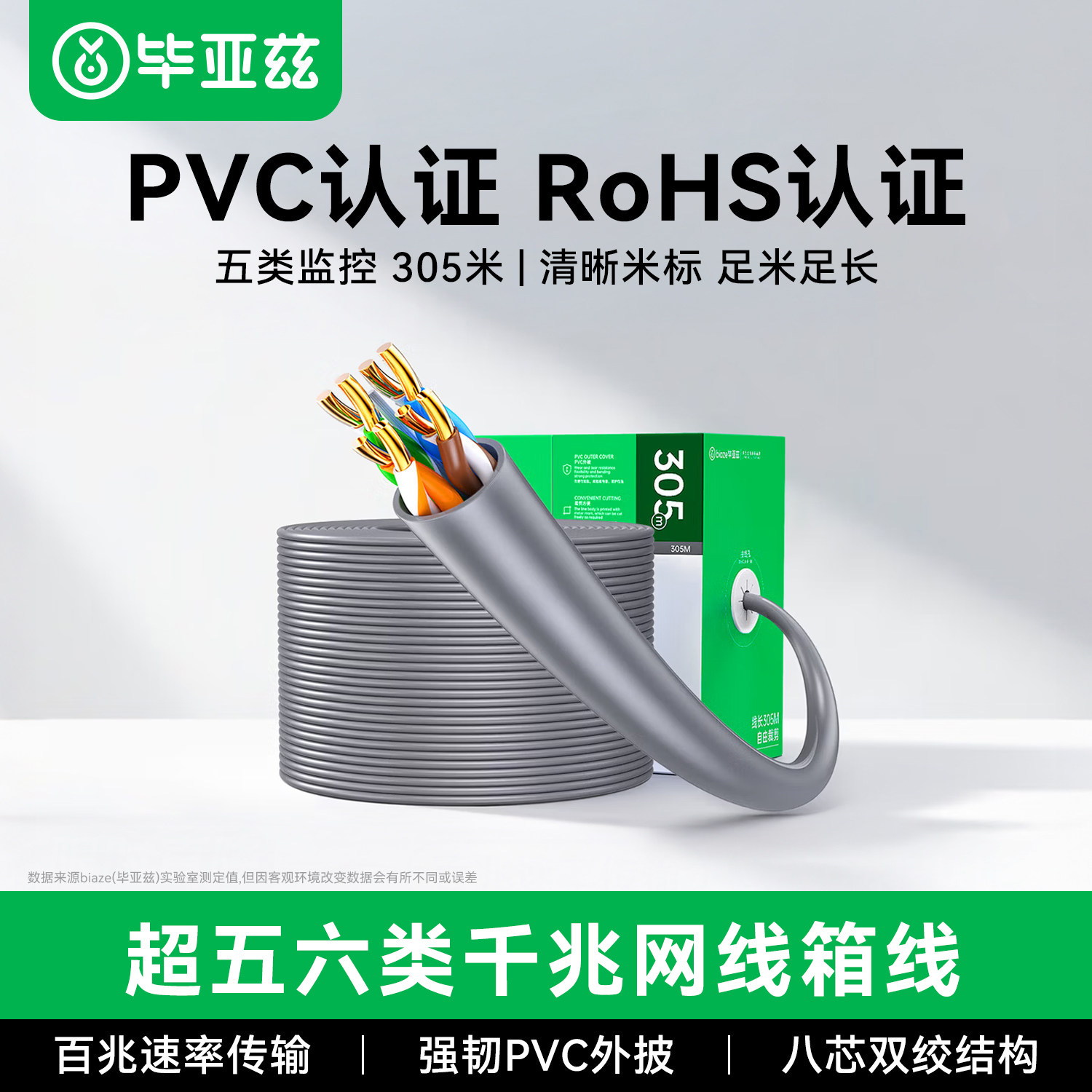 毕亚兹超五6类网线整箱千兆网络