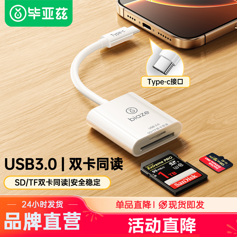 毕亚兹读卡器sd卡相机ccd读取连