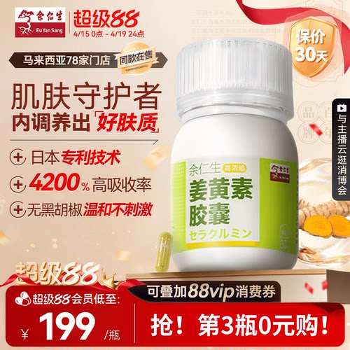 余仁生姜黄素抗氧化保护肝脏