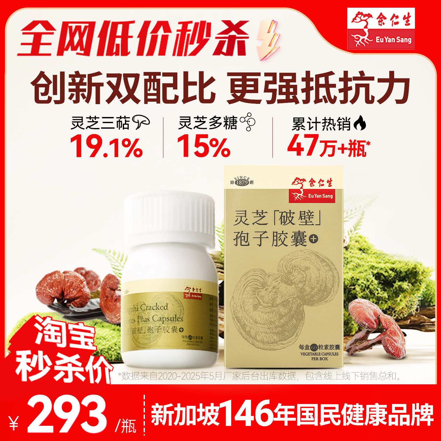 余仁生灵芝孢子粉胶囊原装进口