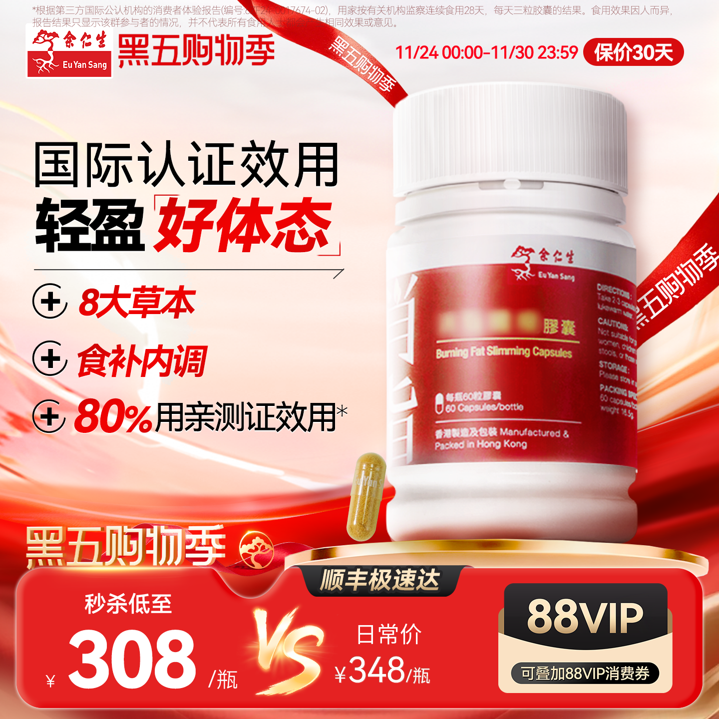 香港余仁生草本轻体胶囊代谢正常