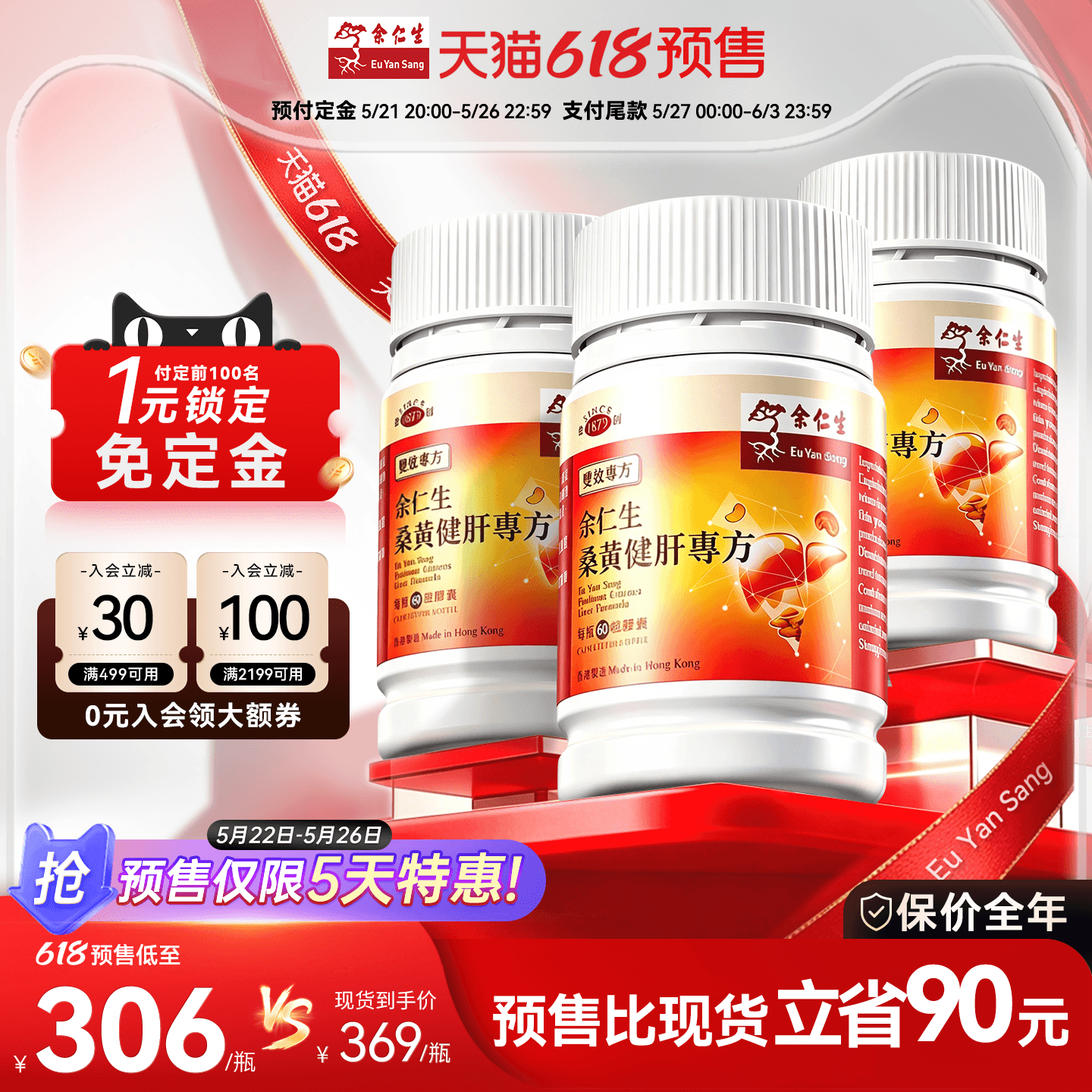 余仁生桑黄健肝胶囊官方旗舰店西藏桑树桑黄菌丝体养肝脏3瓶正品