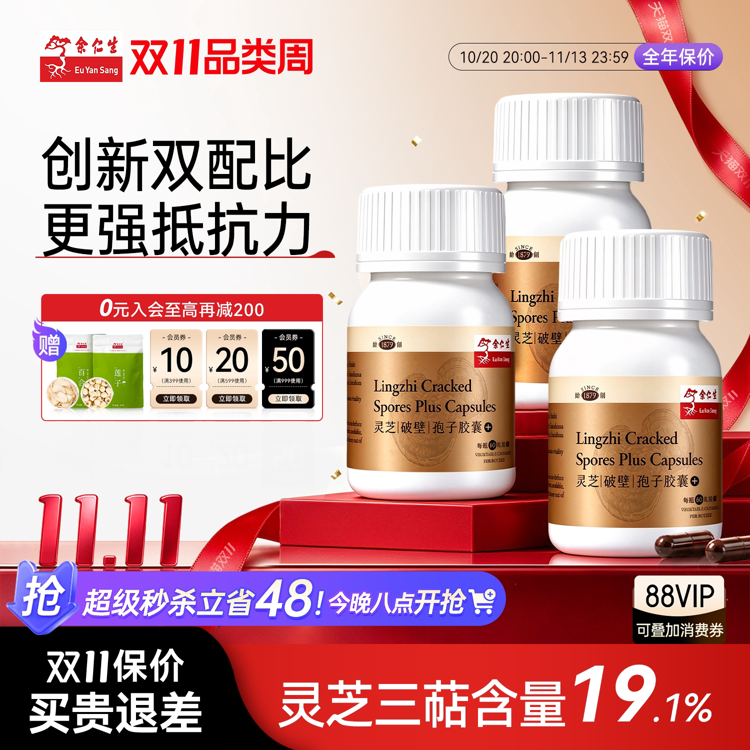余仁生破壁灵芝孢子粉胶囊灵芝粉灵芝孢子粉官方旗舰店正品免疫