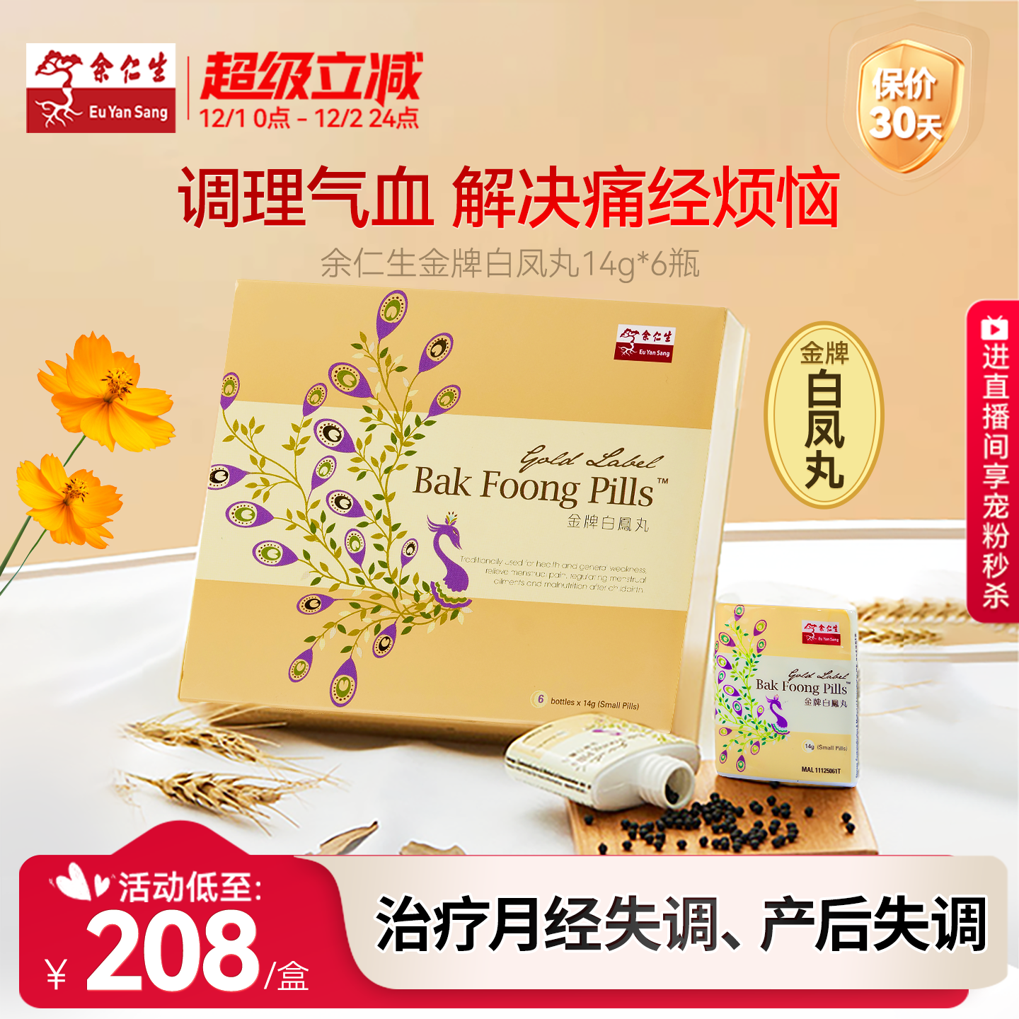 调补气血  缓解经痛 改善月经失调