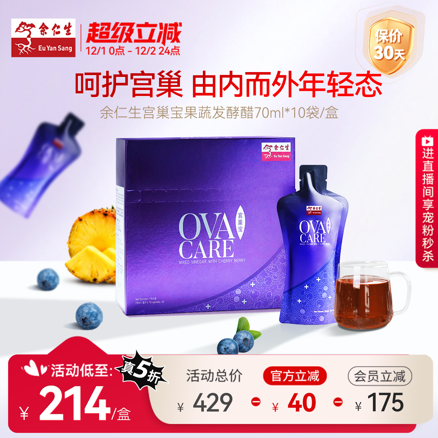 富含花青素宫巢宝润颜饮品余仁生