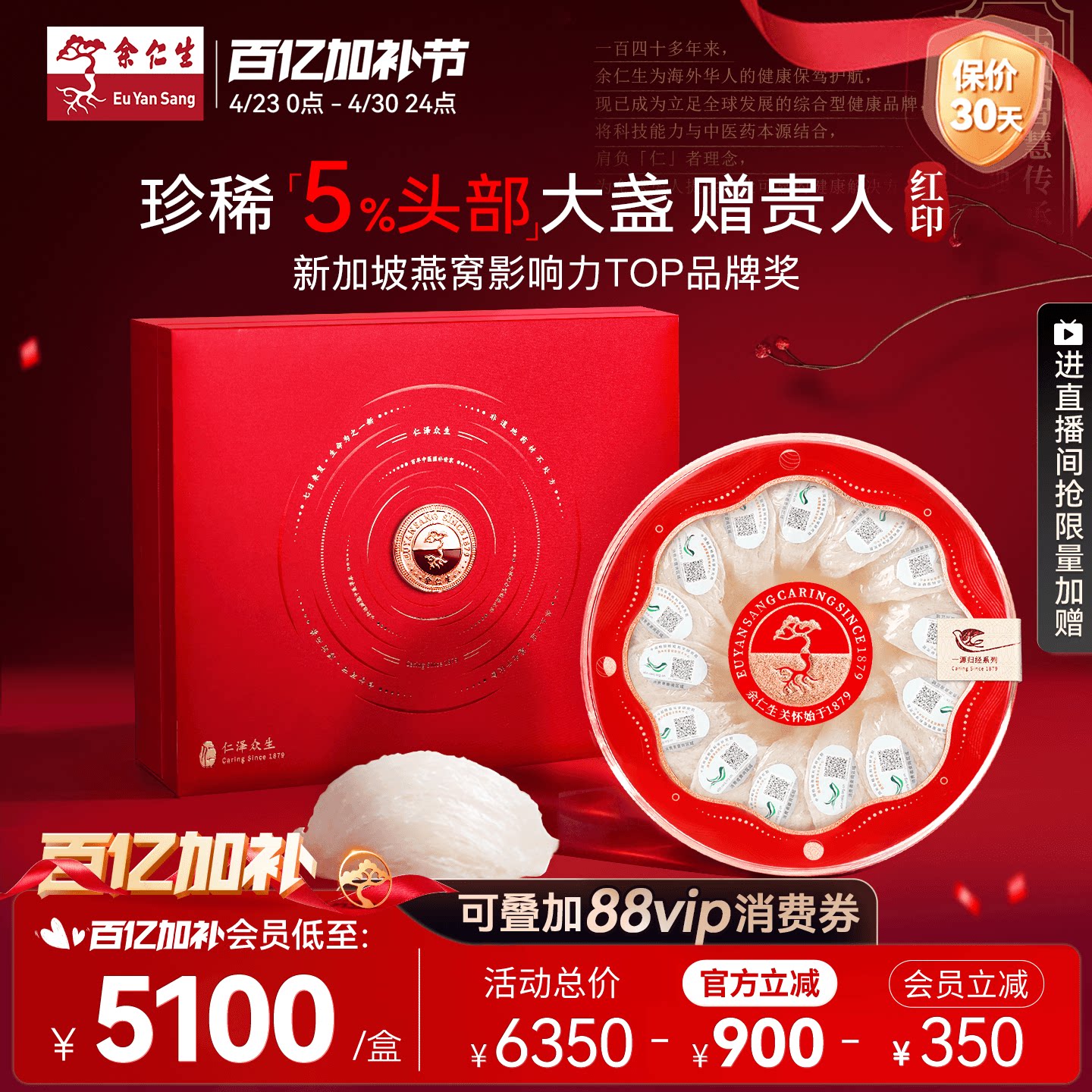 余仁生红印原盏白燕窝100g礼盒孕妇滋补营养特级燕窝稀缺大盏送礼