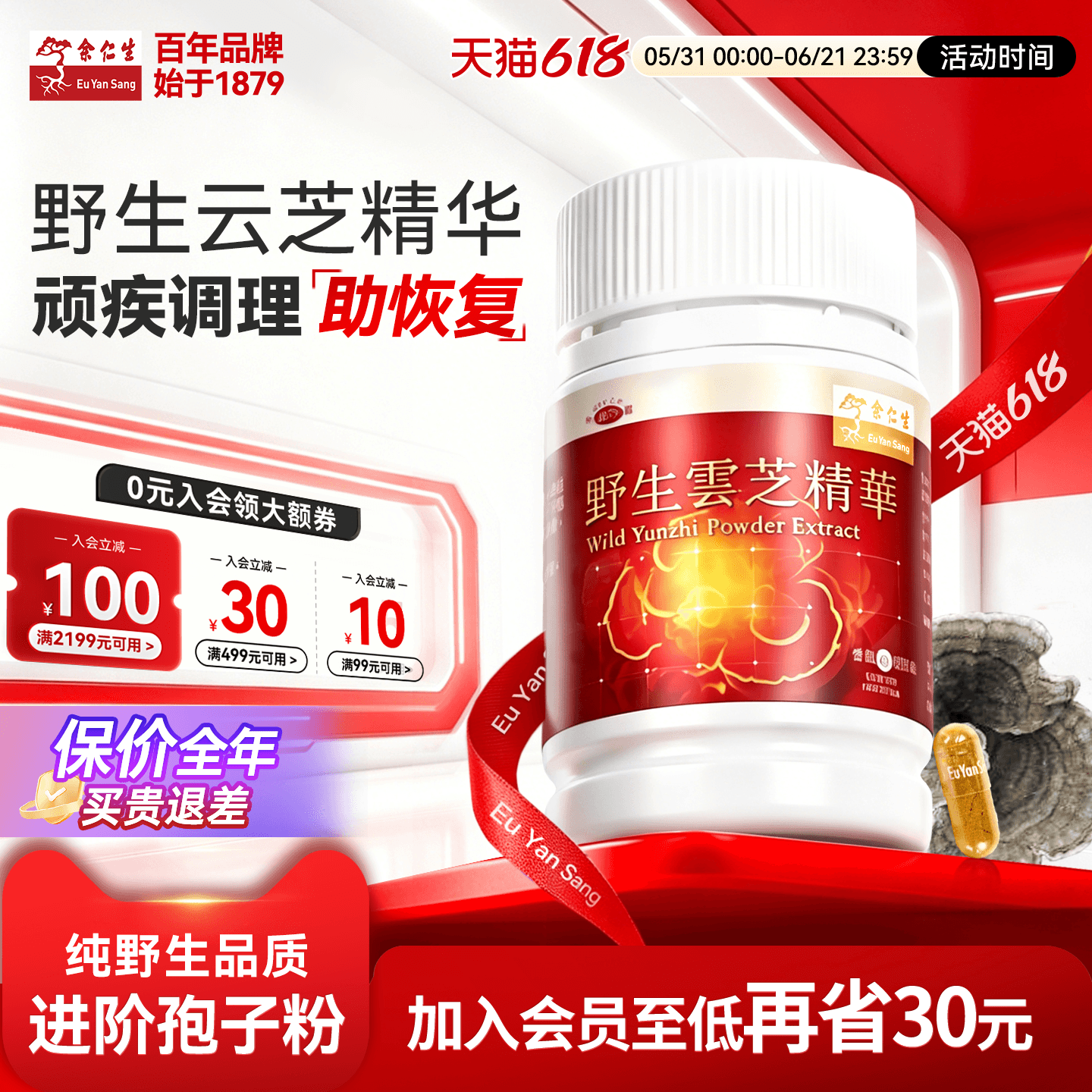 余仁生野生云芝精华胶囊60粒放化疗术后恢复增强自护力官方旗舰店