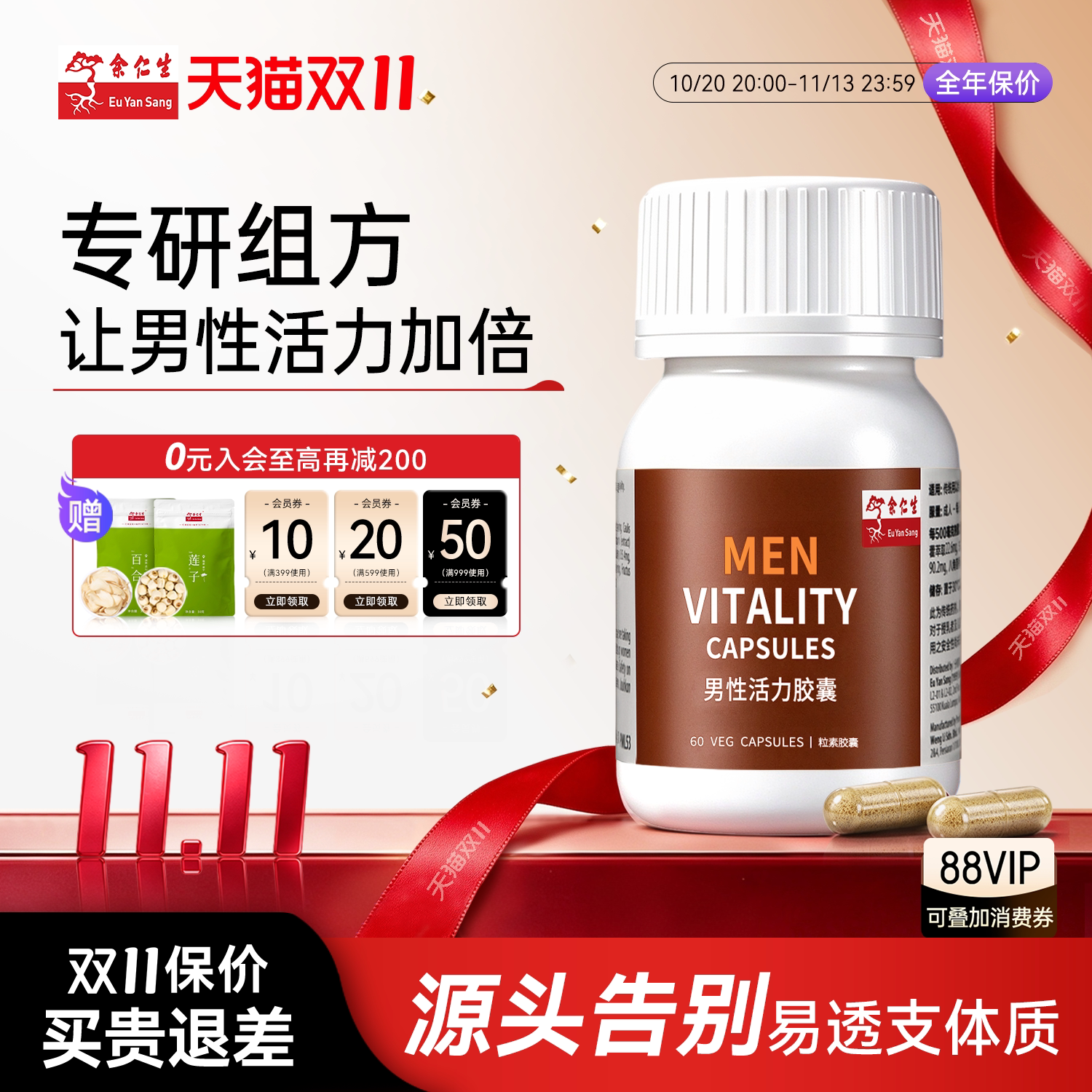 余仁生男性活力胶囊精力改善淫羊藿男士提肾精含冬虫夏草肉苁蓉