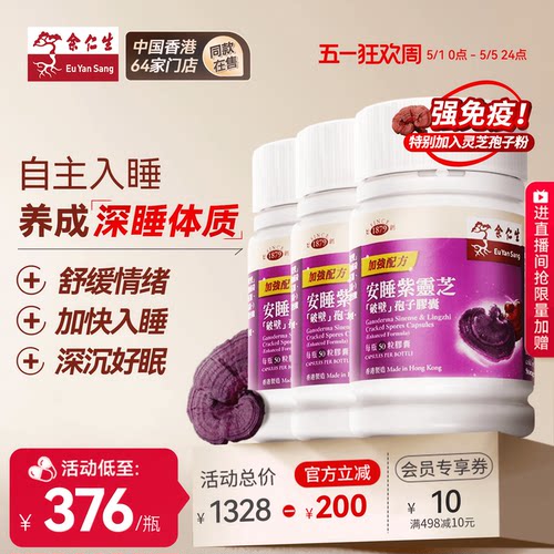 余仁生紫芝孢子粉胶囊自主深睡