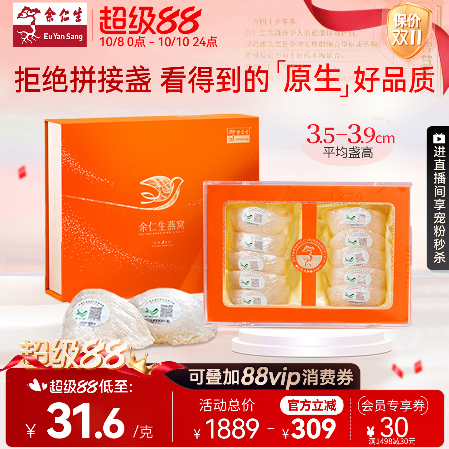 余仁生H系干燕窝50g礼盒干盏白燕窝孕妇滋补营养品送礼进口可溯源