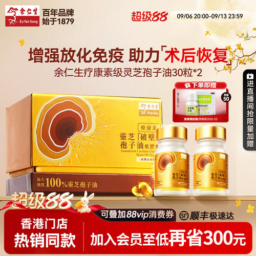 灵芝孢子油热销榜灵芝三萜>80%