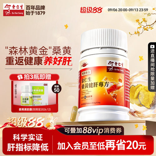 香港进口桑黄健肝胶囊解酒护肝