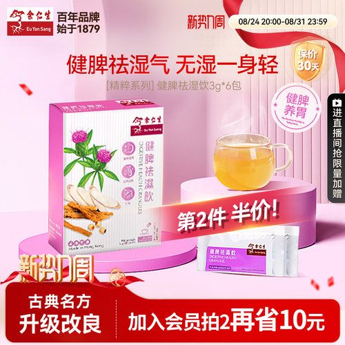 三伏天健脾去湿饮品祛湿古方改良