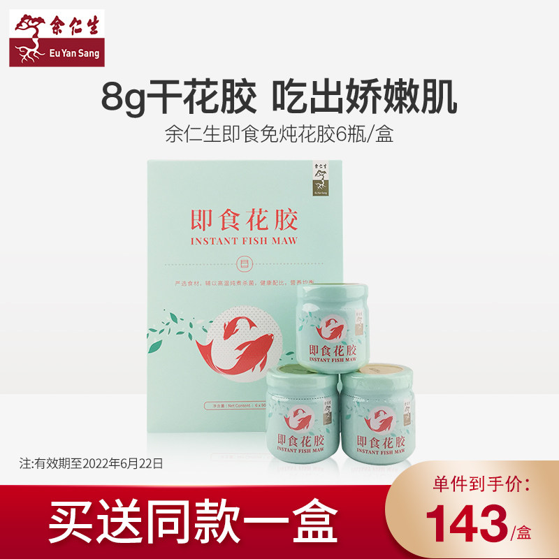 余仁生藜麦即食花胶正品深海鱼胶干货鸡汤孕妇吃的补品营养品孕期