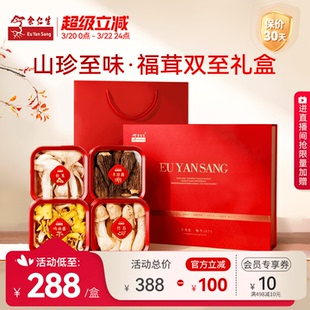 余仁生菌菇山珍礼盒松茸羊肚菌竹荪95g赠亲友长辈炖汤滋补营养