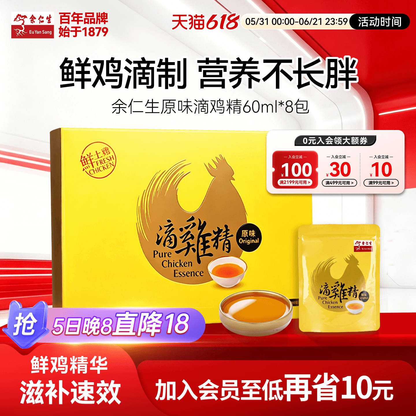 余仁生台湾滴鸡精孕妇孕期产后月子鸡精补品术后恢复营养品保健品