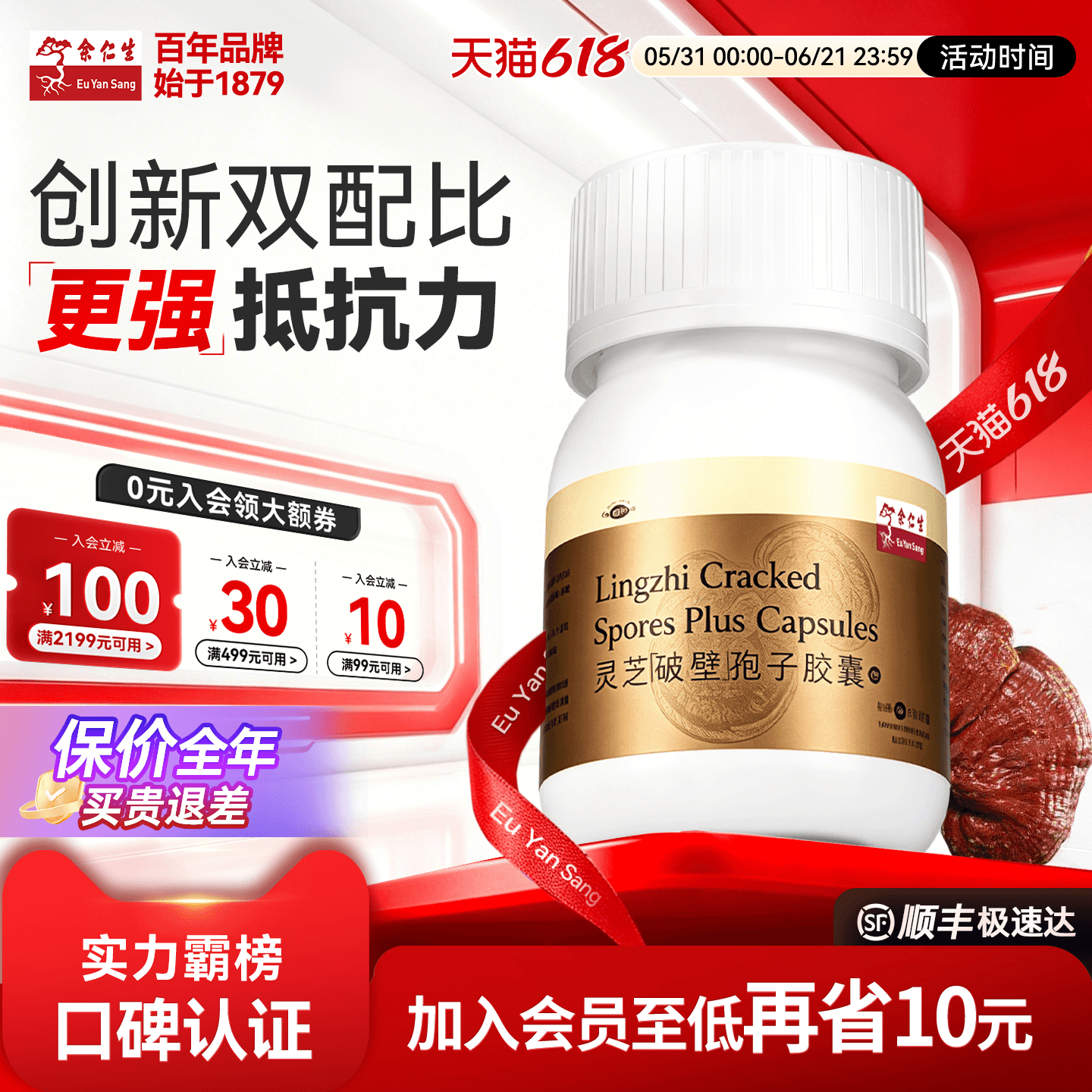 余仁生破壁灵芝孢子粉胶囊官方正品免疫力黄金平衡术后放化疗恢复
