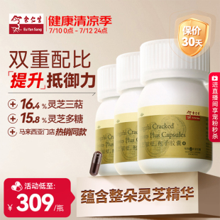 余仁生破壁灵芝孢子粉胶囊官方旗舰店正品 进口 灵芝粉孢子粉原装