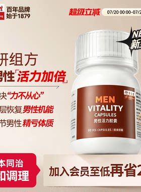 余仁生活力胶囊肾精力固元滋补品