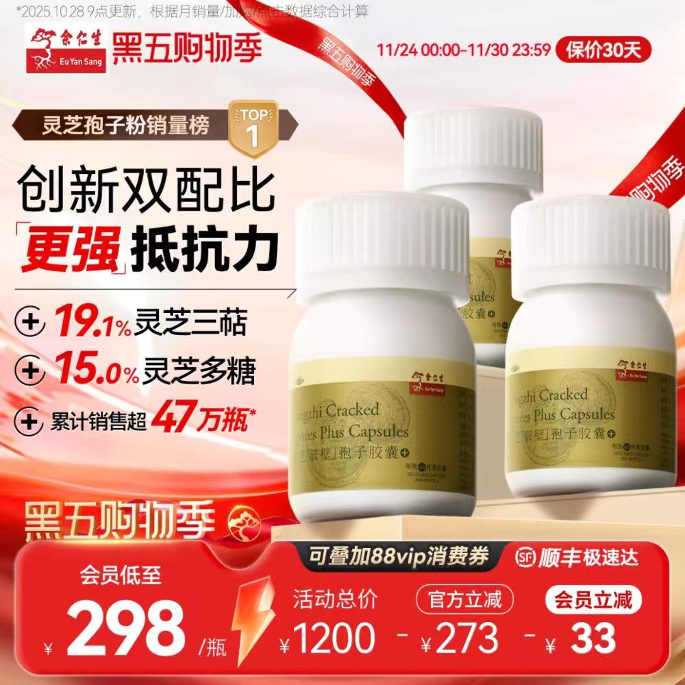 余仁生破壁灵芝孢子粉胶囊官方旗舰店正品灵芝粉孢子粉原装进口